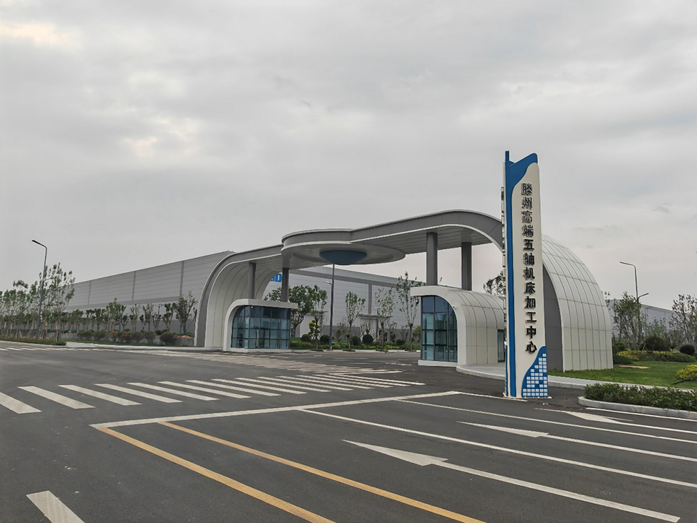 全过程造价咨询--滕州国际高端数控机床产业园（工程规模约9.6万㎡，总投资额约5亿元）