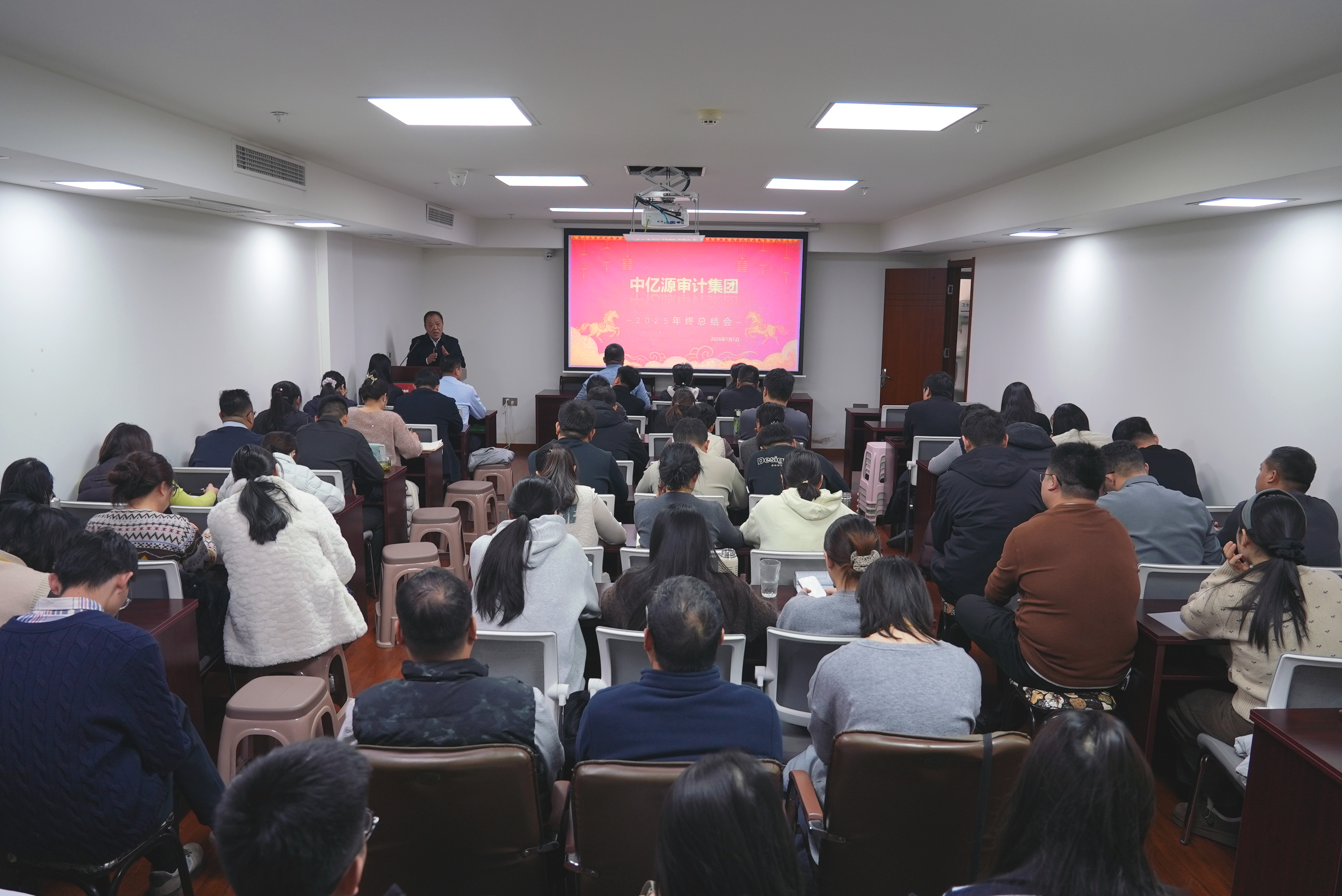 锚定目标再出发  踔厉奋发向新程 ——中亿源审计集团2025年终总结会圆满召开