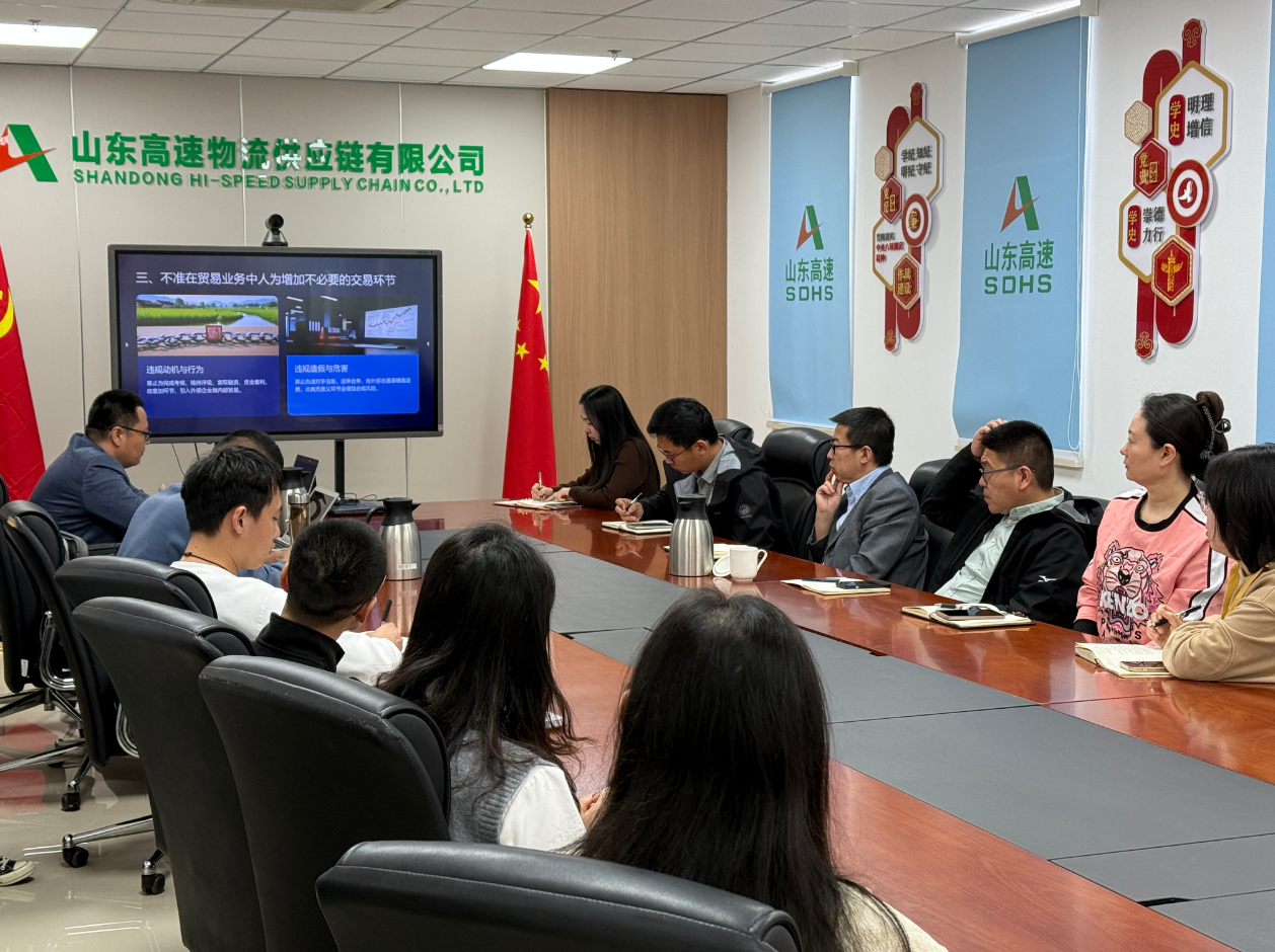 2 专业赋能国企风控 | 邱士军所长受邀为山东高速物流集团开展大宗贸易合规风险专题培训