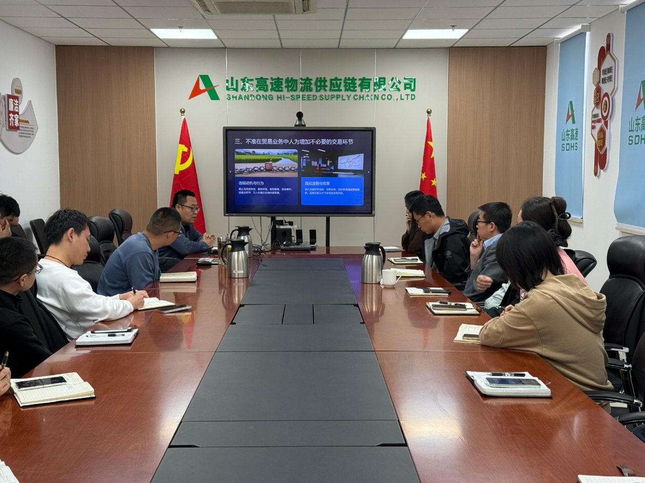 1 专业赋能国企风控 | 邱士军所长受邀为山东高速物流集团开展大宗贸易合规风险专题培训